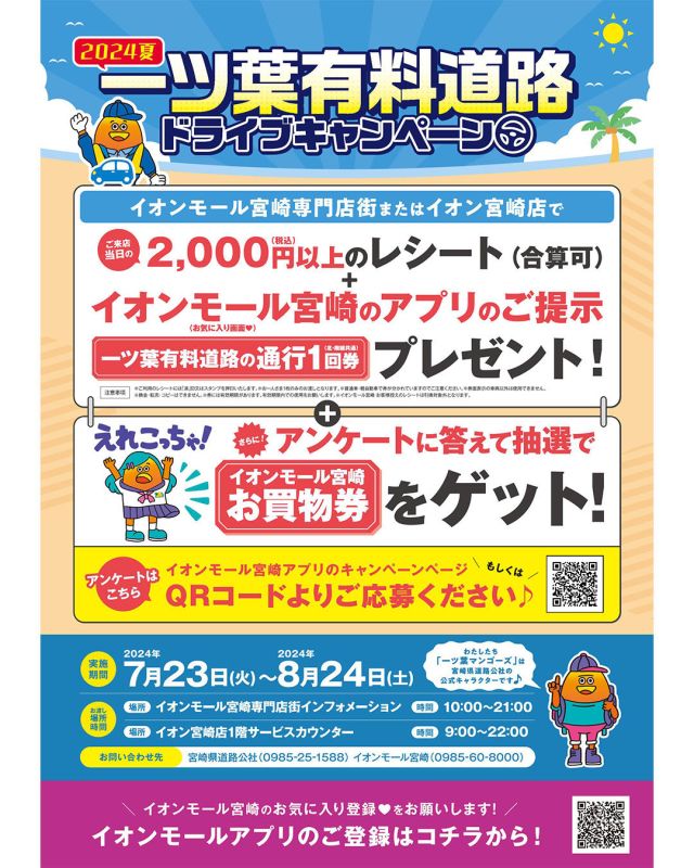 一ツ葉有料道路 ／宮崎県道路公社 公式サイト – 一ツ葉有料道路 を管理する宮崎県道路公社の公式サイト